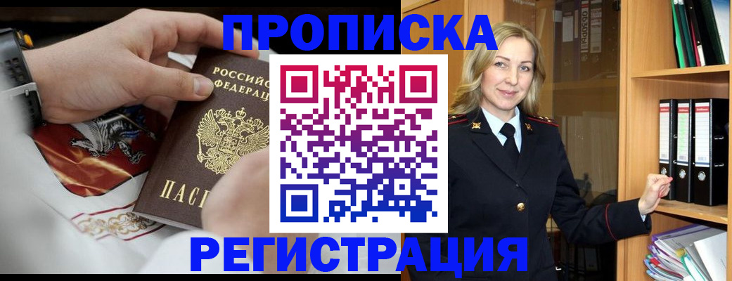 прописка законно в Керчи
