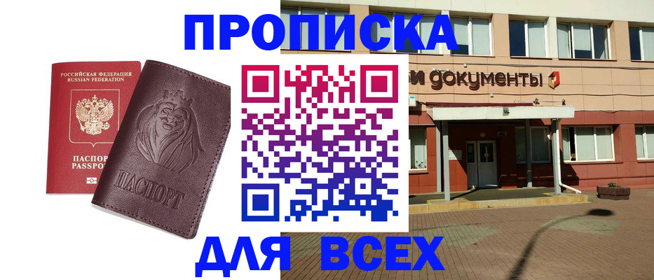 прописка законно в Керчи
