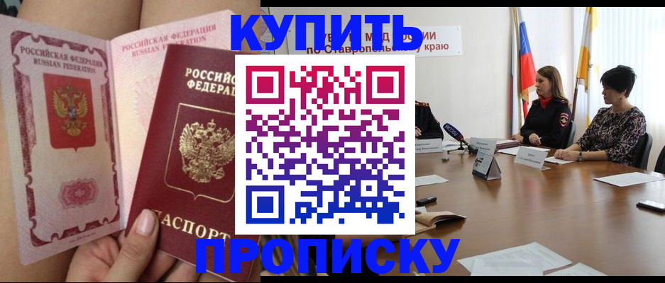 временная прописка в Керчи