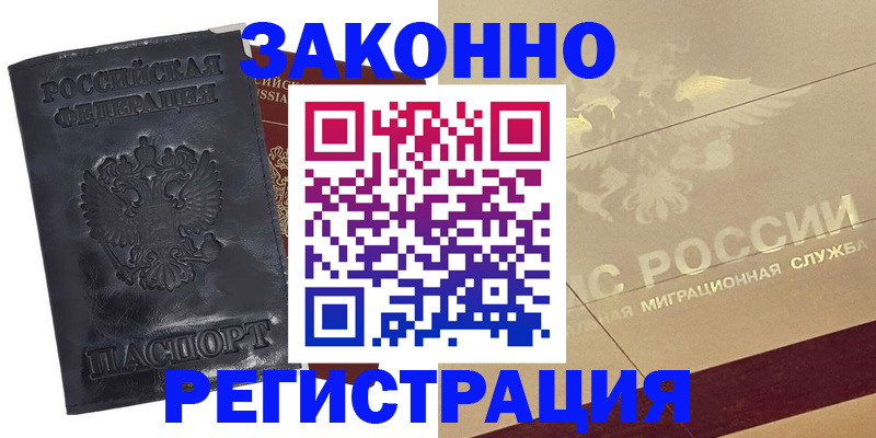 временная регистрация законно в Керчи