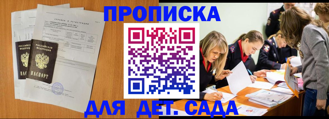 прописка в квартире в Керчи