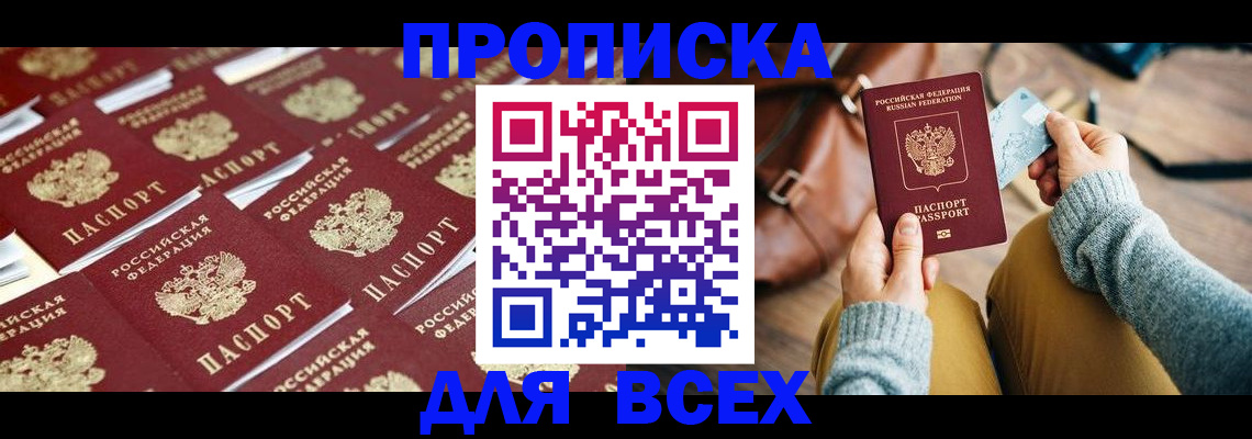 временная прописка в Керчи